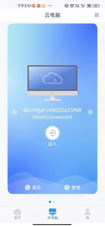 天翼云手机端app.jpg