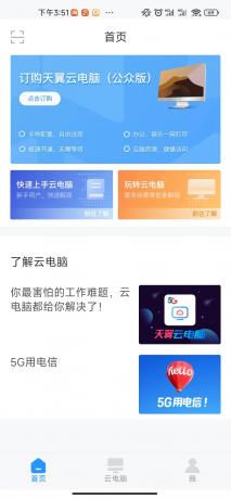 天翼云手机端云电脑.jpg